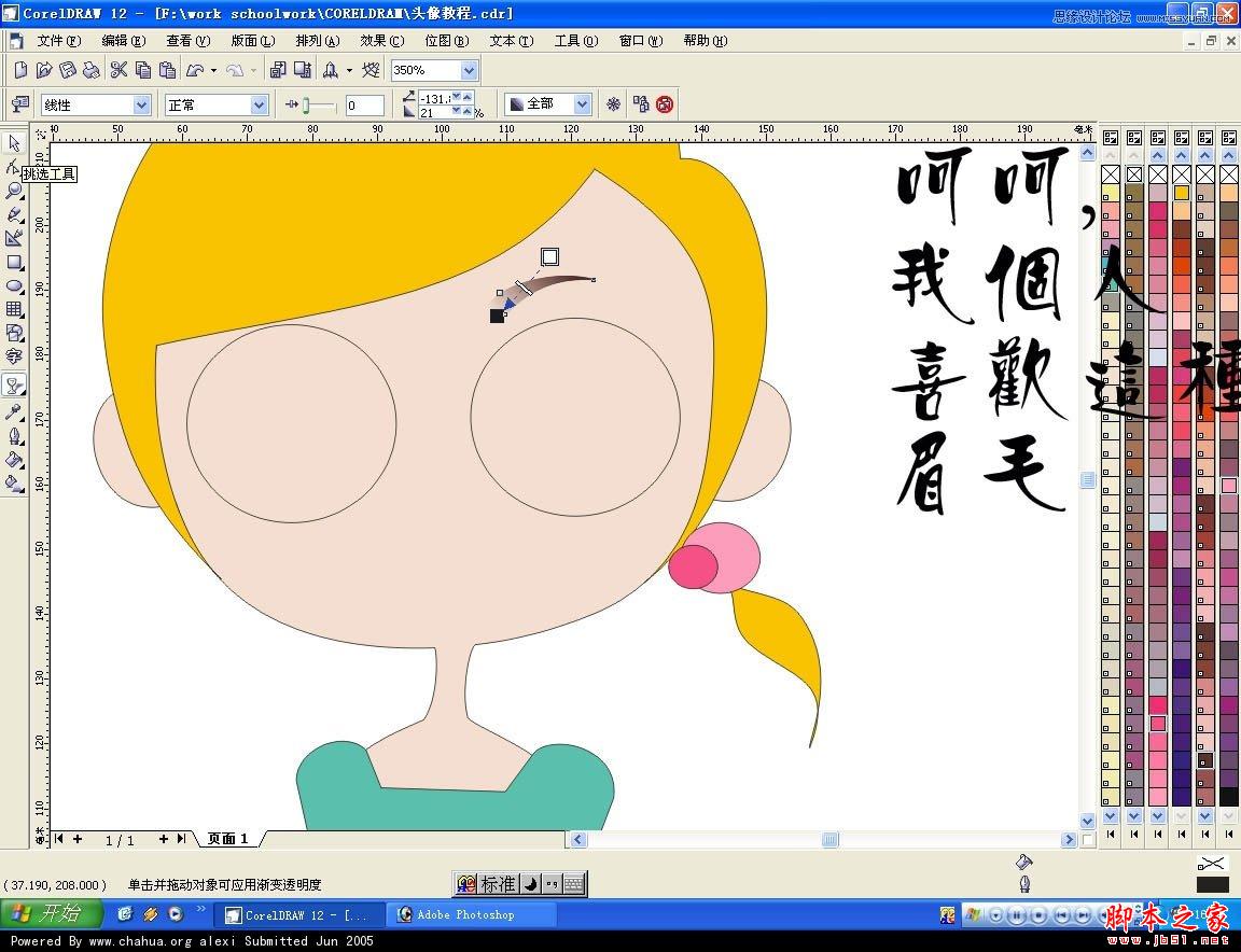 coreldraw 快速绘制甜美可爱的卡通女孩头像