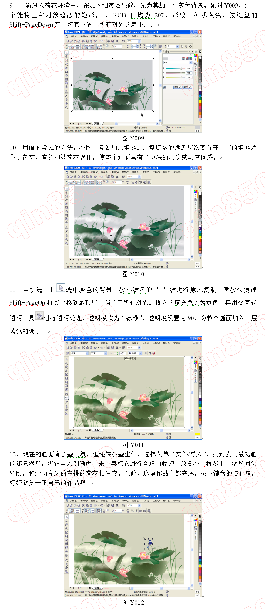 CorelDraw(CDR)设计制作出水芙蓉图实例教程 步骤超详细