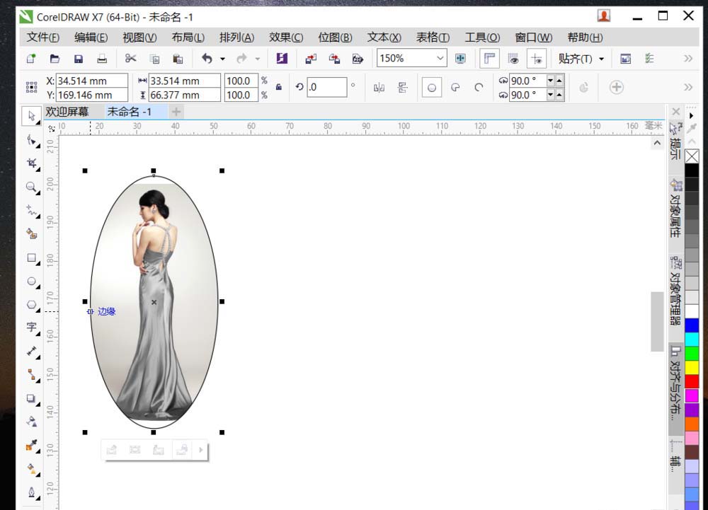cdr三种裁剪工具的使用方法
