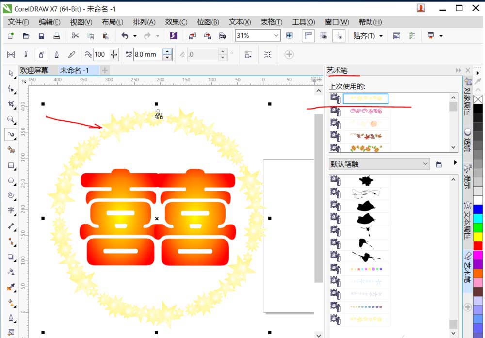 cdr怎么设计婚礼用的囍字?