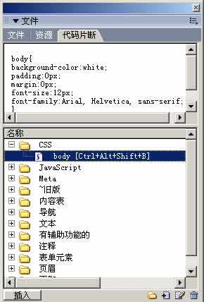 Dreamweaver代码片断提高css开发效率”
