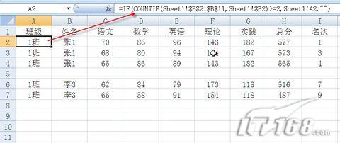 Excel 2003查找重复姓名方法两则_脚本之家jb51.net整理
