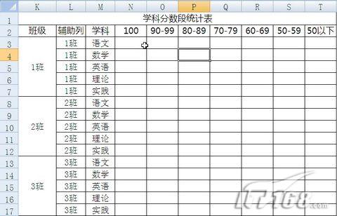 Excel 2007巧妙统计混合编班分数段