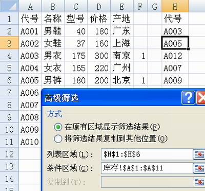 用Excel的高级筛选比较数据表的异同