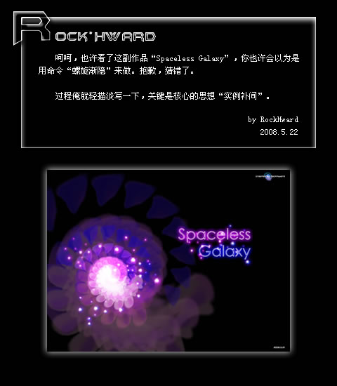 Fireworks教程:绘制超绚丽魔幻图案