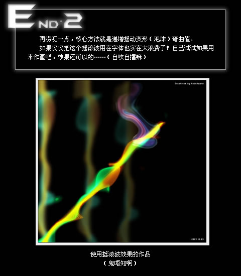 Fireworks制作RockWave摇滚波字体