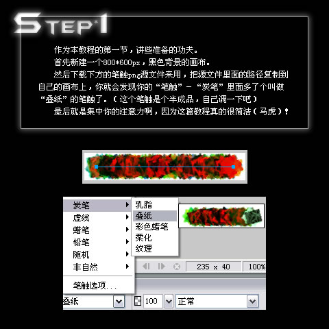 Fireworks笔触打造另类十字架