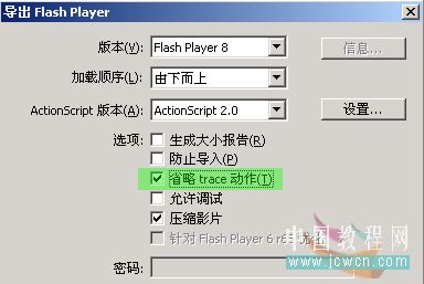 Flash教程:trace()的使用”