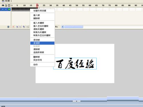 flash利用逐帧动画制作渐隐文字动画教程