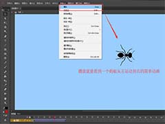 flash怎么制作蚂蚁爬行的动画效果?