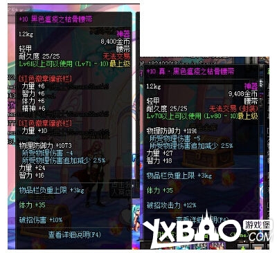 DNF大转移野猪套升级属性对比