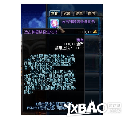 DNF大转移野猪套升级属性对比