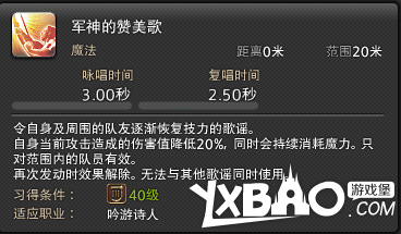 最终幻想14特职新手须知吟游诗人技能全解析