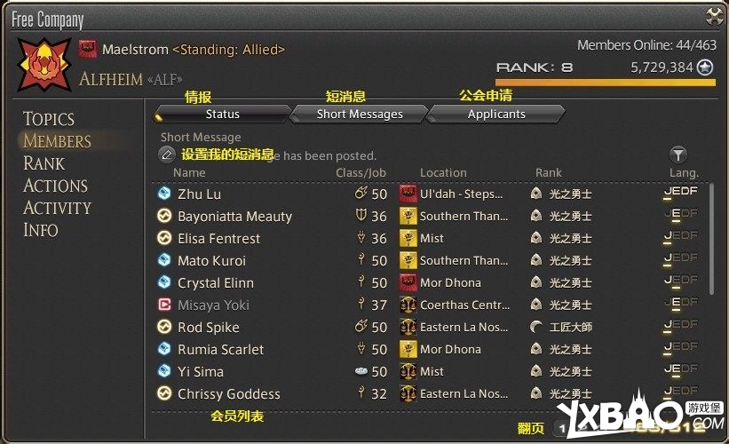 最终幻想14主要UI详细面板详解