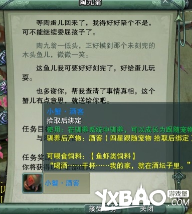 剑网3跟宠酒客及红绸轻松捕捉攻略