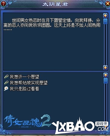 倩女幽魂2七夕活动内容详解