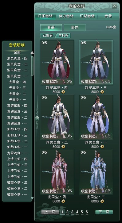 剑网3雕琢版外观衣柜新玩法讲解