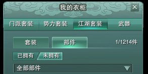 剑网3雕琢版外观衣柜新玩法讲解