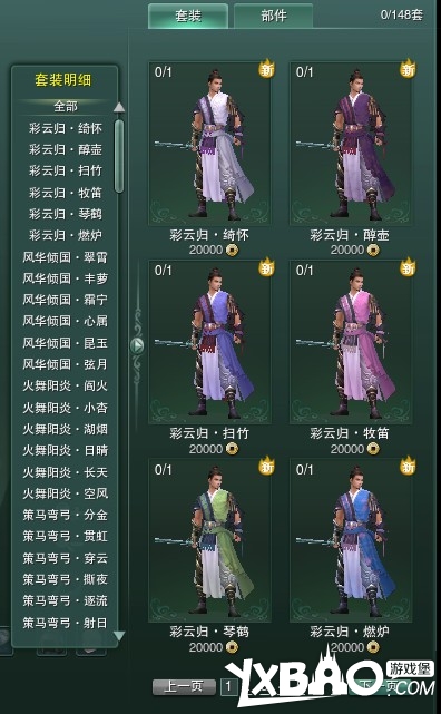 剑网3雕琢版外观衣柜新玩法讲解