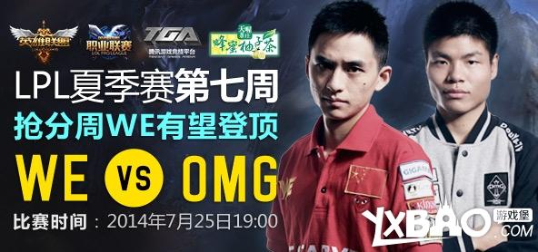 LPL2014夏季职业联赛第七周赛程与直播网址