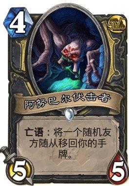 炉石传说纳克萨玛斯蜘蛛区单卡分析及使用建议