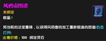 吞噬苍穹壶类法宝图谱配方分享