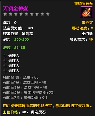 吞噬苍穹壶类法宝图谱配方分享