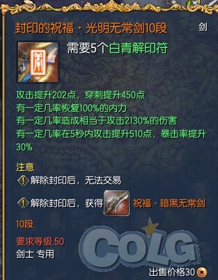 剑灵白青传说武器属性介绍