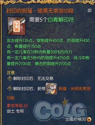 剑灵白青传说武器属性介绍