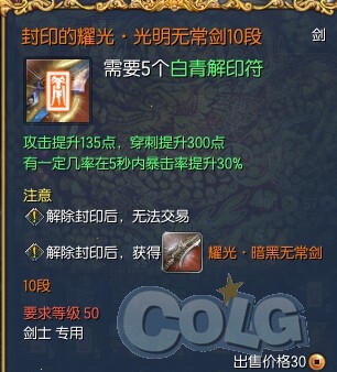 剑灵白青传说武器属性介绍