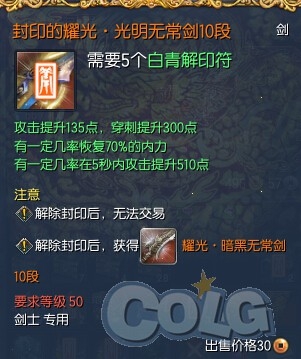 剑灵白青传说武器属性介绍