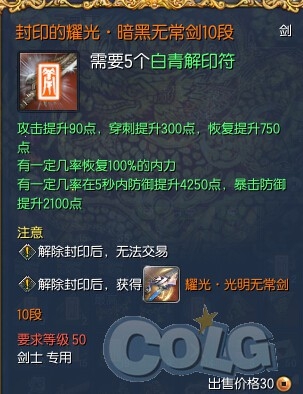 剑灵白青传说武器属性介绍