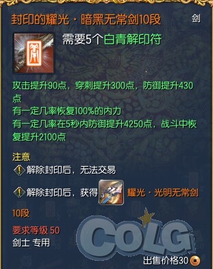 剑灵白青传说武器属性介绍