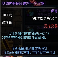 dnf大转移怪物攻城奖励一览介绍