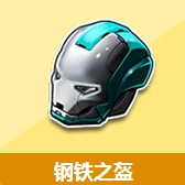 QQ飞车钢铁之盔价格与内容介绍