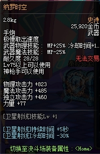 dnf新增75、80史诗装备介绍