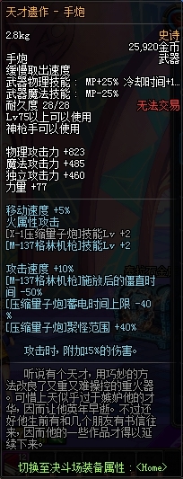 dnf新增75、80史诗装备介绍