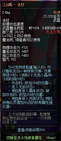 dnf新增75、80史诗装备介绍