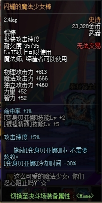 dnf新增75、80史诗装备介绍