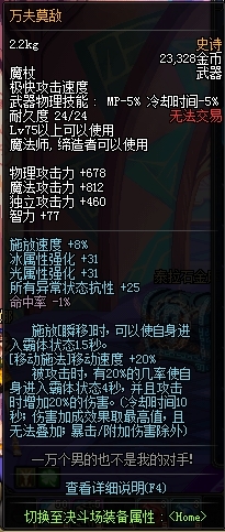 dnf新增75、80史诗装备介绍