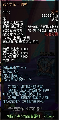 dnf新增75、80史诗装备介绍