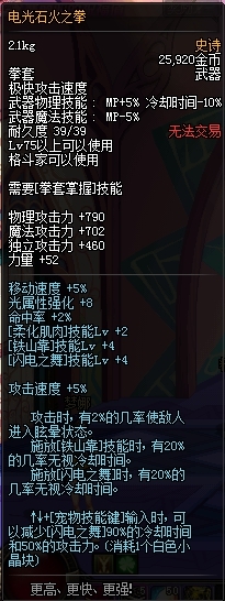 dnf新增75、80史诗装备介绍