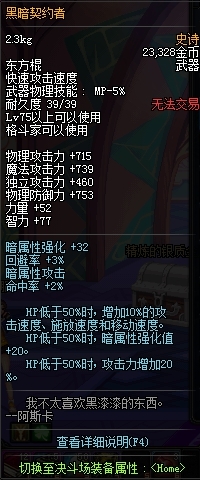 dnf新增75、80史诗装备介绍