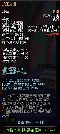 dnf新增75、80史诗装备介绍