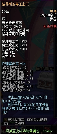 dnf新增75、80史诗装备介绍