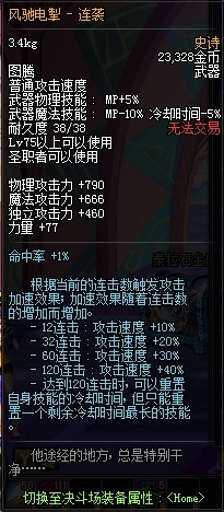 dnf新增75、80史诗装备介绍