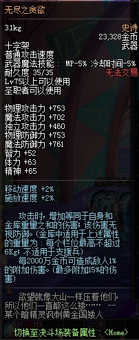 dnf新增75、80史诗装备介绍