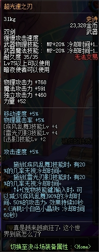 dnf新增75、80史诗装备介绍