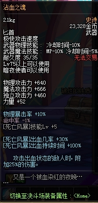 dnf新增75、80史诗装备介绍