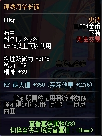 dnf新增75、80史诗装备介绍